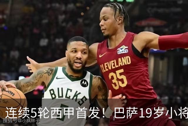 连续5轮西甲首发！巴萨19岁小将获签长约 新合同至2030年