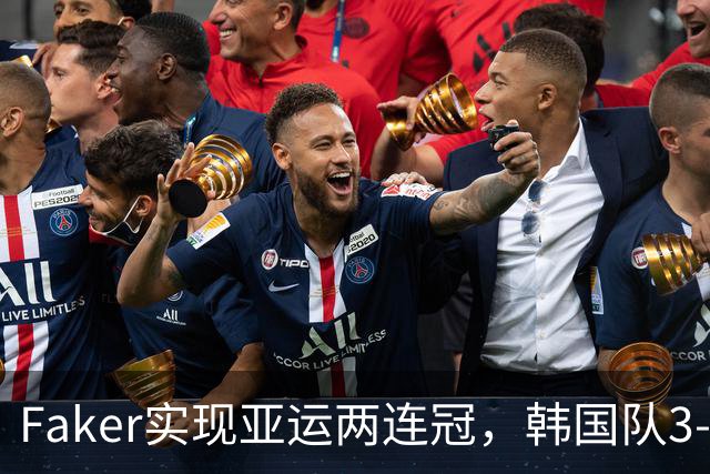 Faker实现亚运两连冠，韩国队3-0夺金成功，LPL最年轻中单炸了